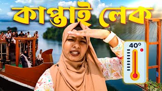 100000TK Houseboat Tour at Kaptai Lake  What to expect [upl. by Malo]