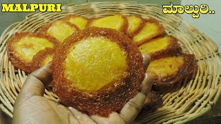 ಸರಿಯಾದ ಅಳತೆಯಲ್ಲಿ ಮಂಗಳೂರು ಮಾಲ್ಪುರಿ ಮಾಡೋಣ How to make Mangalore malpuri RecipeBakery style malpuri [upl. by Ajnat]