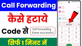 call forwarding kaise hataye  call forwarding deactivate code  how to remove call forwarding [upl. by Nawiat]