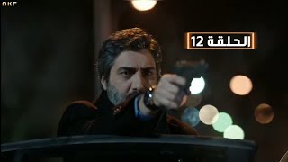 وادي الذئاب الموسم التاسـع الحلقة 12 Full HD  مدبلج للعربية [upl. by Onig]