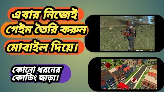 How to make game with mobile।। মোবাইল দিয়ে কিভাবে গেইম তৈরি করা যায় [upl. by Stryker]