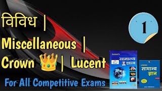 Crown 👑 Full Miscellaneous In Easy Way  Lucent Miscellaneous Master Video  विविध  Class  1 [upl. by Hall]