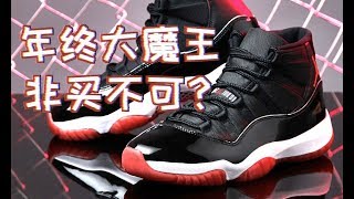 AJ11 Bred 2019测评！7年前后悔卖掉的鞋它回来了！Air Jordan 11 Bred 2019 Review [upl. by Tuorah]