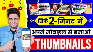 Thumbnail kaise banaen  youtube thumbnail kaise banaye  How to make thumbnails for youtube video [upl. by Masry811]