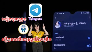 JVP 2024 របៀបចូលគ្រុប telegram មានវីដេអូល្បីៗផ្ទាល់ៗល្អមើលច្រើន [upl. by Marena]