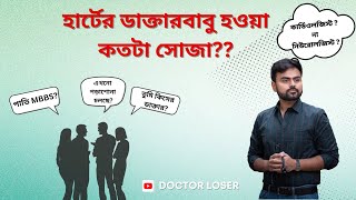 How To Become Cardiologist in West Bengal  Reality Of Indian Medical System [upl. by Aihsined]