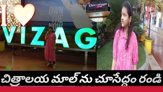 Chitralaya shopping Mall  Jagadamba Junction  Vizag Shopping mall telugu vlogs  vizag vlogs [upl. by Nnylak]