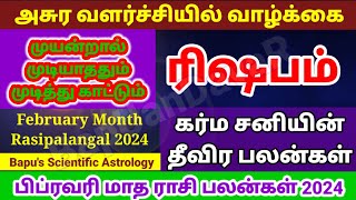 Rishabam February Month Rasipalan 2024  ரிஷபம் 2024 பிப்ரவரி மாத ராசி பலன்கள்  Bapus [upl. by Rtoip161]