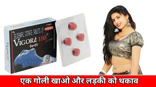 VIGORE 100 MG टेबलेट का उपयोग MEDI GYAN WITH DHARAM [upl. by Aradnahc]