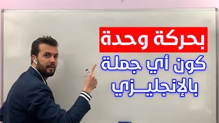 هالتغشيشات رح تختصر عليك الانجليزية مهما كان مستواك متقدم او ضعيف [upl. by Vassili833]