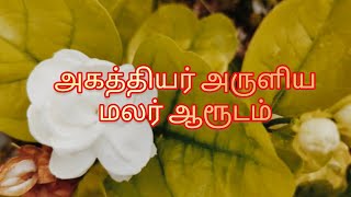 AGATHIYARS MALAR AARUDAM IN TAMIL [upl. by Pine]