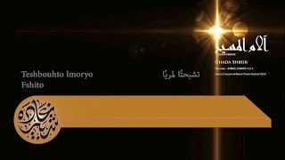 Ghada Shbeir  Teshbouhto Lmoryo تشبحتُا لمريا [upl. by Edmanda869]