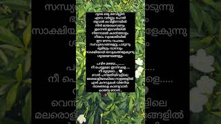 Dhoore oru mazhavillin athiran moviesongs malayalam lyrics shorts feed malayalamsonglyrics ✨💕 [upl. by Ilana]