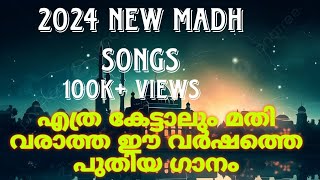 latest nabidina madh song 2024nabidina song malayalam madhsongMM ISLAMIC MEDIA [upl. by Attenad]