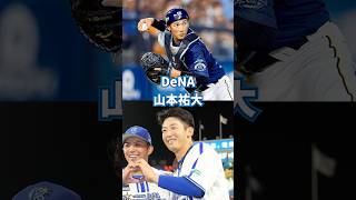 【プロ野球】キャッチャー・DeNA 山本祐大 [upl. by Yznel]