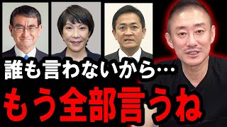 【井川意高】日本の政治家がいかに裏でやばいことをしているか教えます・・・ [upl. by Reilamag]