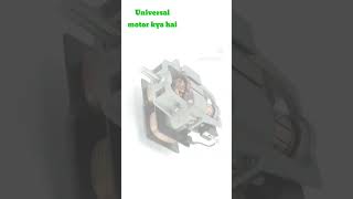 viralshort video⚡ universal motorkitne prakar ke hote Haintrendingreels working ⚡electrical [upl. by Miksen]