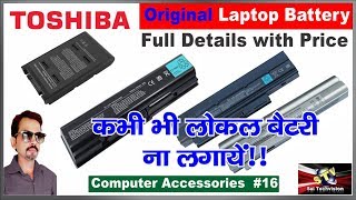 Toshiba Original Laptop Battery Full Details with Price in Hindi 16 [upl. by Anibor]