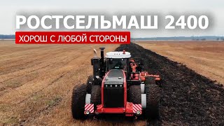 Ростсельмаш 2400 хорош с любой стороны [upl. by Yla329]