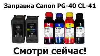 Заправка Canon PG40 CL41 Пошаговая инструкция [upl. by Poul]