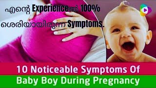 Real Signs amp Symptoms Of Baby Boy During Pregnancy ഈ ലക്ഷണങ്ങൾ ഉണ്ടെങ്കിൽ നിങ്ങൾക്കു 100 baby boy [upl. by Eidac868]