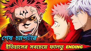 The end of jujutsu kaisen🤬JJK chapter271 spoiler in bangla  rxanime Bangla anime explain 😫 [upl. by Dilahk]