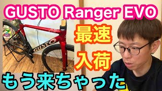 【最速入荷！】 GUSTO（グスト）『 Ranger EVO 』！！！ [upl. by Hung]