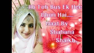 New Best Rabi Ul Awal Naat Sharif 2017 by Shahana Shaikh Ab Toh Bas Ek Hi Dhun Hai [upl. by Notrab]