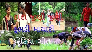 DADA JINI JINI KUBHADI MAYARINEW DHODIYA SONG 2019 [upl. by Euqnomod]