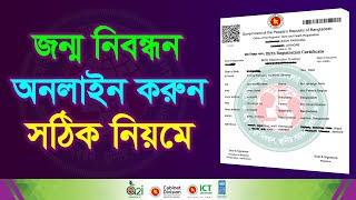 New Birth Certificate Online Apply  অনলাইন জন্ম নিবন্ধন করার নিয়ম  Birth Certificate Registration [upl. by Jenni746]