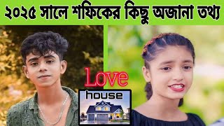 2025 সালে শফিকের কিছু অজানা তথ্য বউ বাড়ি  2025 sofik lifestyle girlfriend income  polligram [upl. by Nov150]