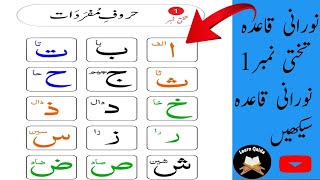 Alif Baa Taa The Ultimate Beginners Guide  Noorani qaida Lesson 1 [upl. by Curt]