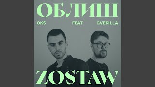 Облиш feat Gverilla [upl. by Renrut]