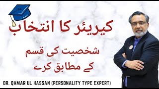 Know your Career according to your Personality Type for achieving Excellence by DR Qamar [upl. by Trawets]