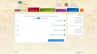 طريقة الدخول الى خدمة تدقيق المعطيات لتلاميذ الثانية باك 2019 [upl. by Inajar]