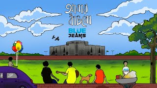 Blue Jeans  Abar Bachbo Lyrical Video [upl. by Scevour]