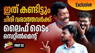 അതിന് ഈ ഊത്ത് പോര മോനേ🤣 Rajesh Kottarathil  Sujith Konni Haridas  Enna Ennodu Para  Part 02 [upl. by Ahsain]