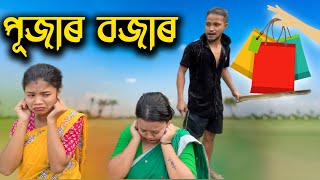 Khitei kai খণ্ড ৯৫ ।।Season 2।। Assamese new video 2021khitei kai assamese comedy [upl. by Yelsha]