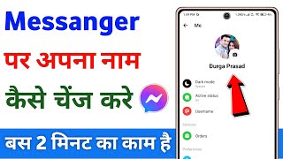 messenger par name kaise change kare  how to change name in messenger [upl. by Els]