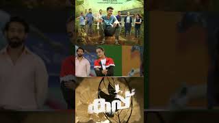 Cup Malayalam Movie Teaser out Now  Mathew Thomas  Basil Joseph  Shaan Rahman  Sanju V Samuel [upl. by Getter]