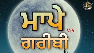 MAPE VS GARIBI NEW SONG  SINGER SUNNY BHUTALIA [upl. by Motch]