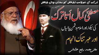 Who Was Mustafa Kemal Ataturk amp What he did  Mufti Rafi Usmani کمال اتاترک کا عبرتناک انجام [upl. by Aisined631]