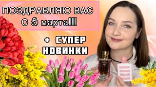 🎁 на 8 МАРТА  TRUSSARDI DONNA PINK MARINA DONNA LEVRIERO LIMITED EDITION  Prada la femme intense [upl. by Werdnael]