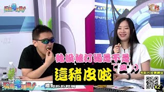 《現在宅知道精華》這豬皮啦20180425 [upl. by Hatnamas]