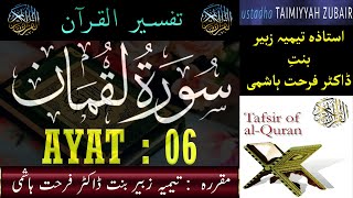 EP 02  Quran Tafseer  Surah Luqman AYAT 06  Taimiyyah Zubair Binte Dr Farhat Hashmi [upl. by Loggins388]