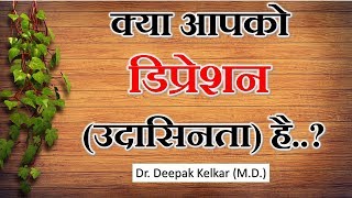 Depression SignsampSymptoms Dr Kelkar Sexologist Psychiatrist Mental Illness Depression Hypnotherapist [upl. by Irrac]