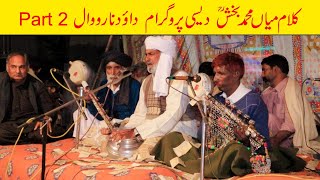 Kalam Mian Muhammad Bakhsh  Desi Program at Dawood District Narowal [upl. by Xonk]