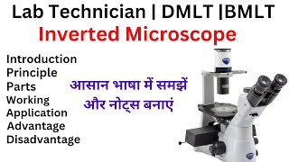 Inverted Microscope 🔬 SG paramedical classes dmlt microscope 💯 [upl. by Eldora640]