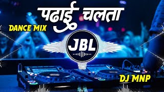 Padhai Chalata Parmod Premi Dj Remix Song  New Bhojpuri Song 2024  Jbl Song  Dj Monu Mnp [upl. by Pollyanna131]