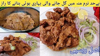 Soft and Juicy Bihari Boti  Bihari Boti Recipe  Beef Bihari Kabab Boti Recipe  Bakra Eid Special [upl. by Pavlov]